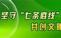 网络健康要大家共同维护