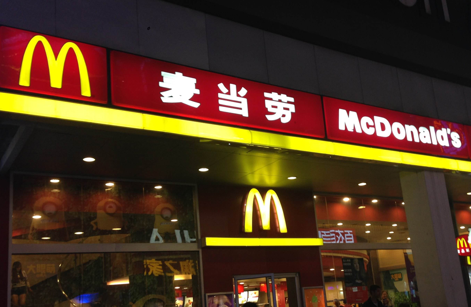 麦当劳奇妙的品牌促销策略_昆明品牌策划 3.jpg