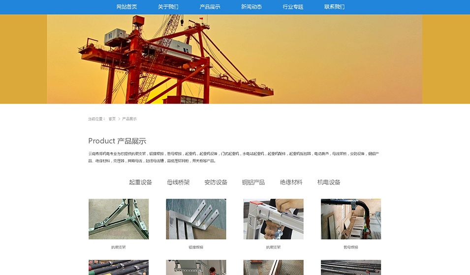 起重机网站设计时客户与设计师多交流_昆明网站设计 1.jpg