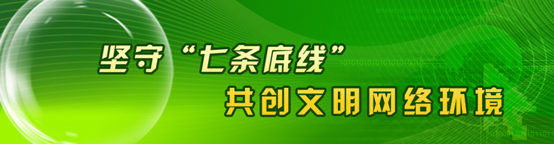 网络健康环境要靠大家共同维护,云南昆明网站建设