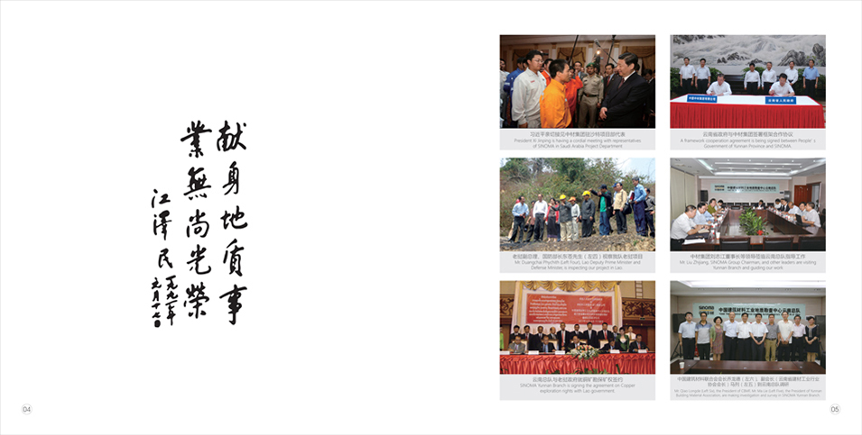中国中材地勘中心云南总队宣传画册设计