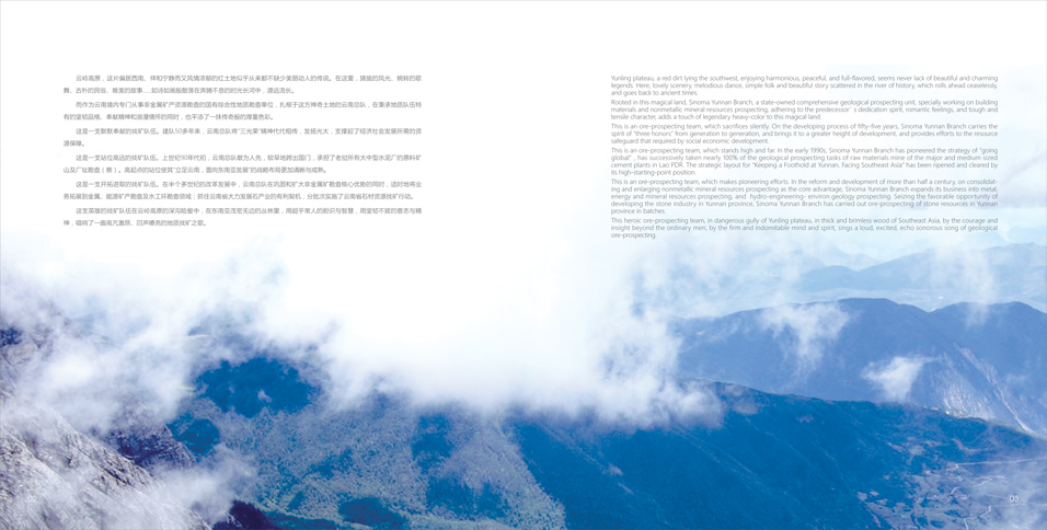 中国中材地勘中心云南总队宣传画册设计