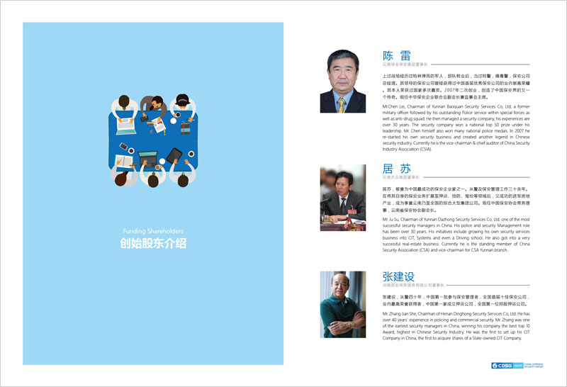 中国海外保安集团品牌画册整合设计 中国海外保安集团品牌画册整合设计