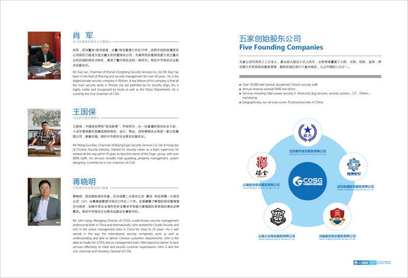 中国海外保安集团品牌画册整合设计 中国海外保安集团品牌画册整合设计
