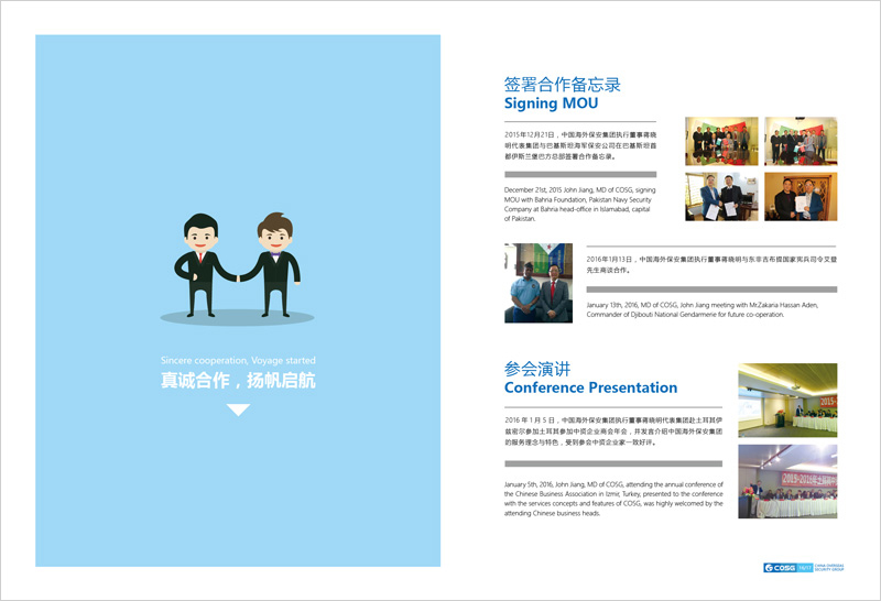 中国海外保安集团品牌画册整合设计 中国海外保安集团品牌画册整合设计