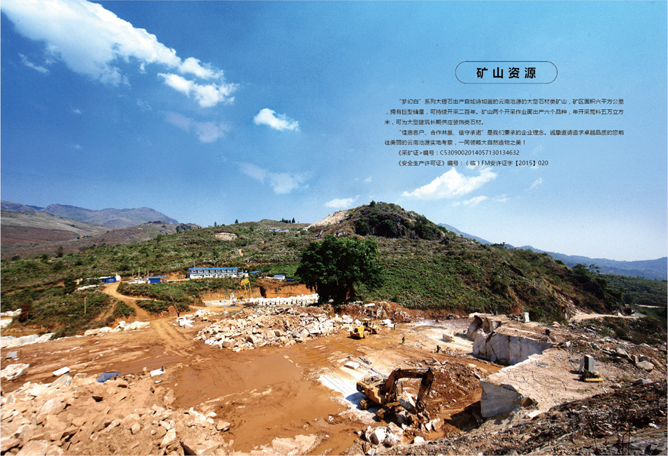 中国新兴矿业化工总公司梦幻白大理石宣传画册设计
