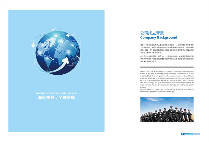 中国海外保安集团品牌画册整合设计 中国海外保安集团品牌画册整合设计