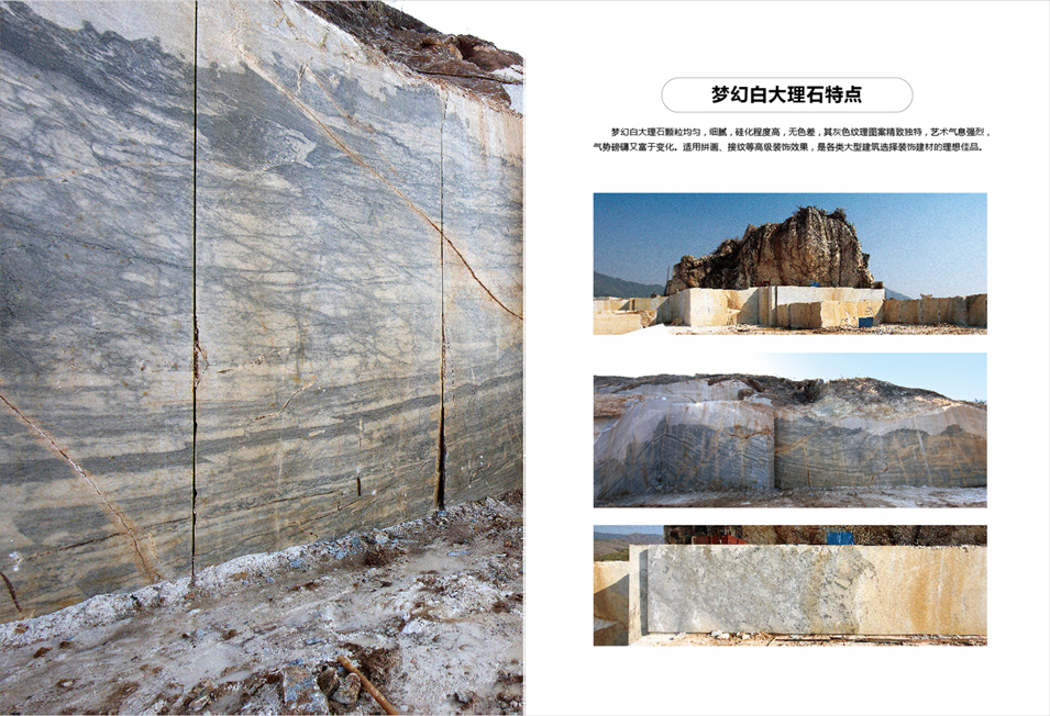中国新兴矿业化工总公司梦幻白大理石宣传画册设计