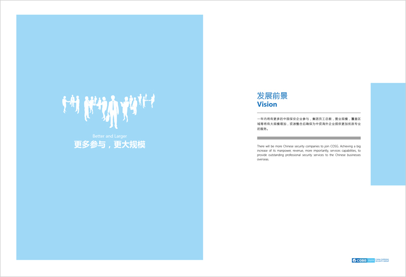 中国海外保安集团品牌画册整合设计 中国海外保安集团品牌画册整合设计