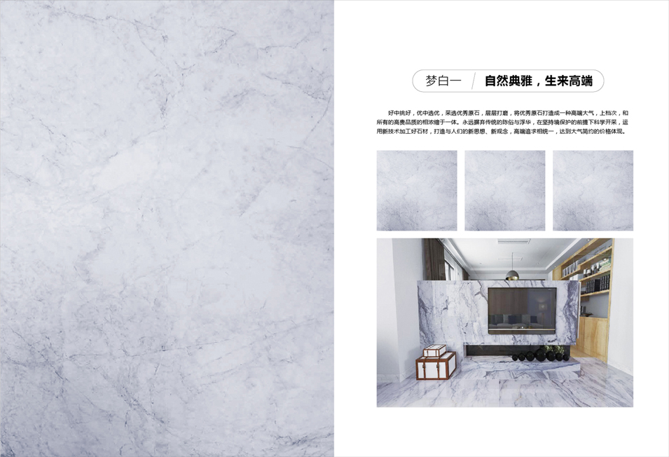 中国新兴矿业化工总公司梦幻白大理石宣传画册设计