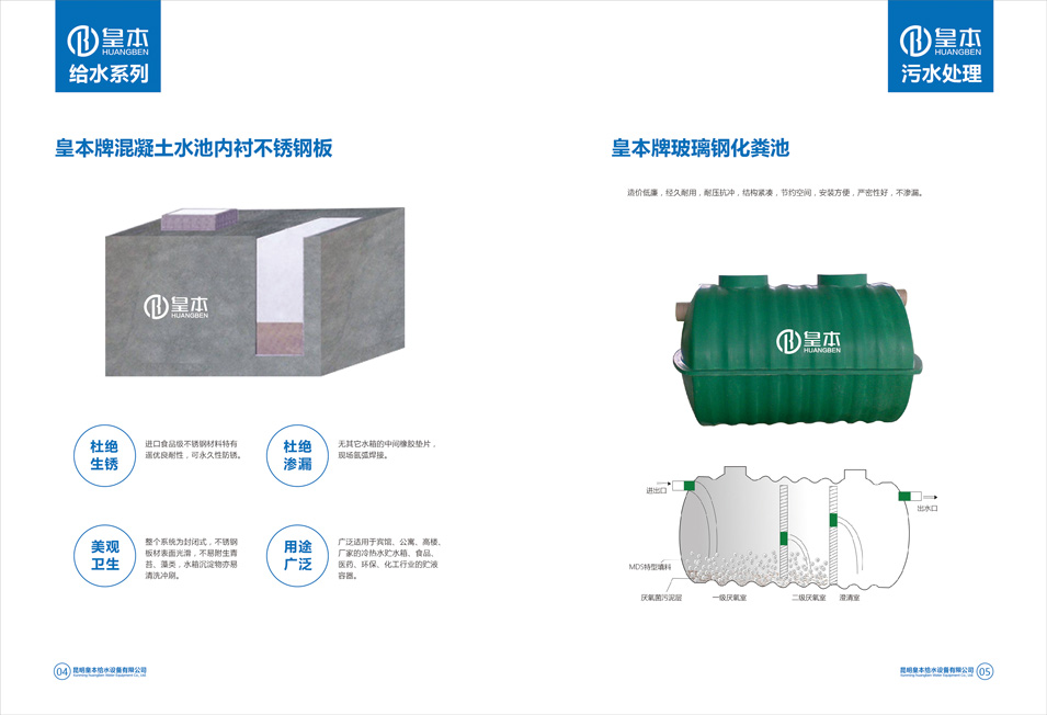 昆明皇本给水设备有限公司产品宣传画册设计