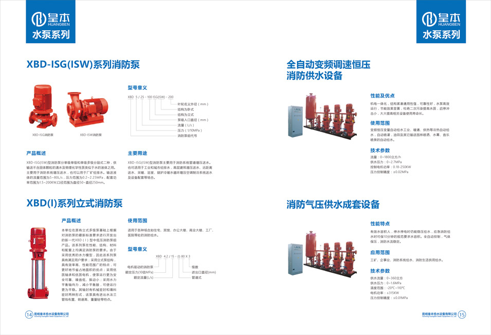 昆明皇本给水设备有限公司产品宣传画册设计