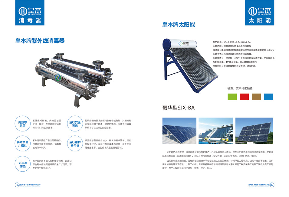 昆明皇本给水设备有限公司产品宣传画册设计