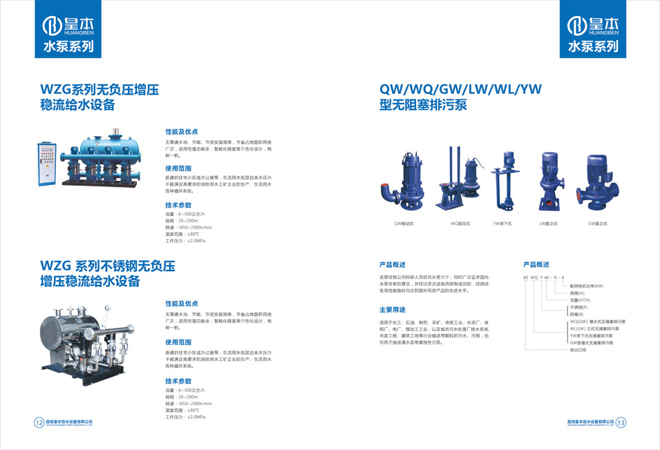 昆明皇本给水设备有限公司产品宣传画册设计