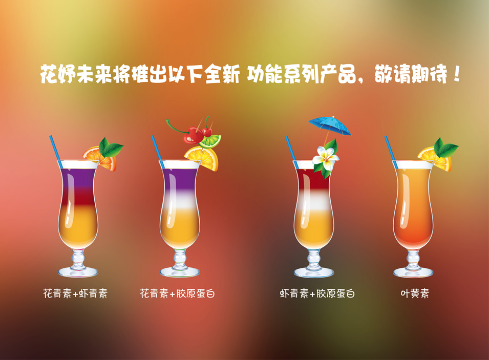 云南瑞宝生物科技股份有限公司花妤维生素功能型鲜榨果汁饮料品牌宣传画册整合设计 云南瑞宝生物科技股份有限公司花妤维生素功能型鲜榨果汁饮料品牌宣传画册整合设计