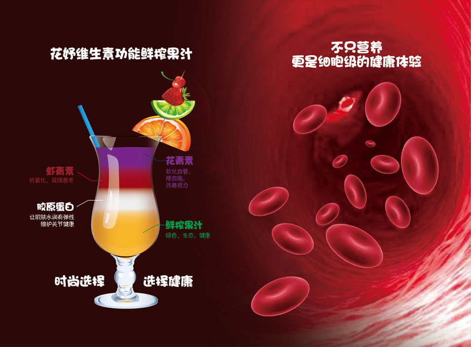 云南瑞宝生物科技股份有限公司花妤维生素功能型鲜榨果汁饮料品牌宣传画册整合设计 云南瑞宝生物科技股份有限公司花妤维生素功能型鲜榨果汁饮料品牌宣传画册整合设计