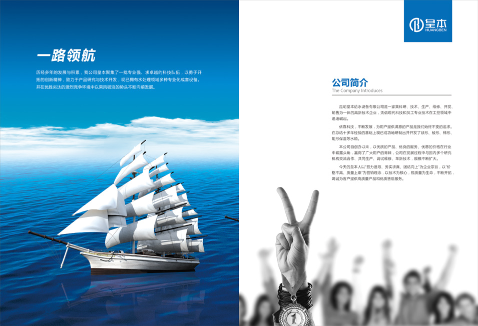 昆明皇本给水设备有限公司产品宣传画册设计
