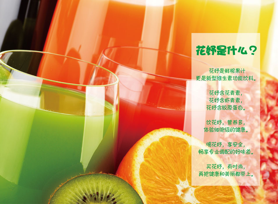 云南瑞宝生物科技股份有限公司花妤维生素功能型鲜榨果汁饮料品牌宣传画册整合设计 云南瑞宝生物科技股份有限公司花妤维生素功能型鲜榨果汁饮料品牌宣传画册整合设计
