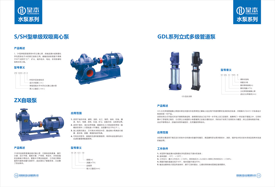 昆明皇本给水设备有限公司产品宣传画册设计