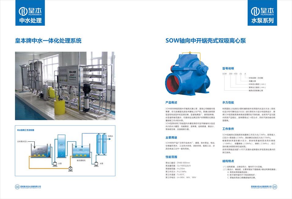 昆明皇本给水设备有限公司产品宣传画册设计