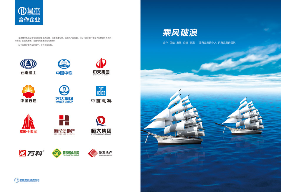 昆明皇本给水设备有限公司产品宣传画册设计