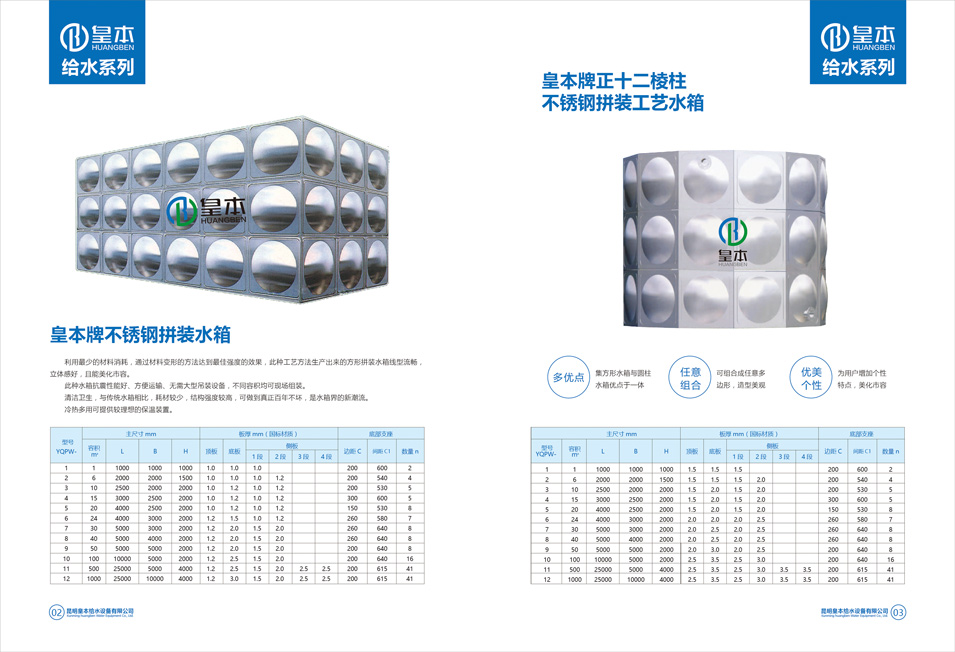 昆明皇本给水设备有限公司产品宣传画册设计