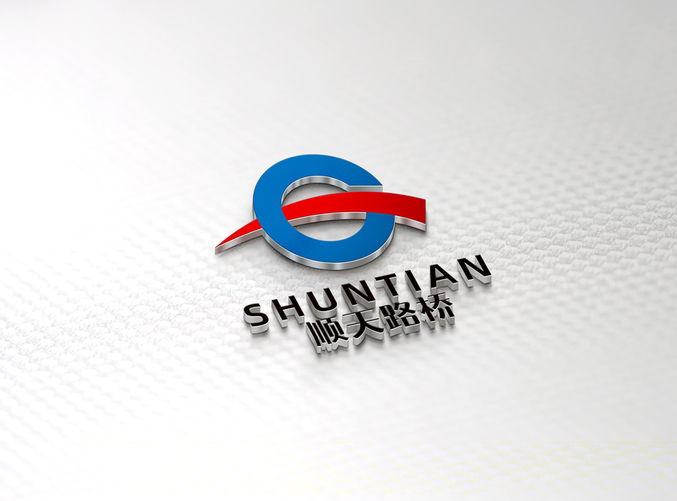云南顺天路桥劳务有限公司LOGO设计_昆明logo设计公司2.jpg logo2.jpg