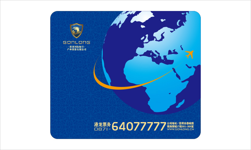 昆明港龙国际航空产业投资有限公司鼠标垫设计.jpg 昆明港龙国际航空产业投资有限公司鼠标垫设计.jpg