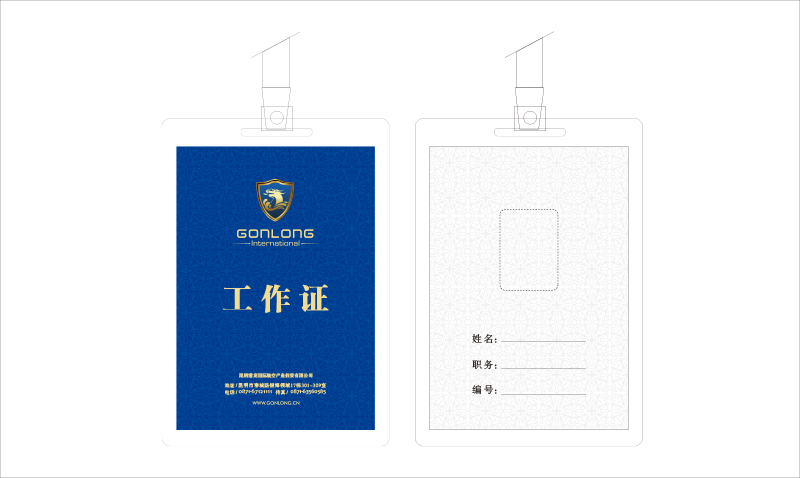 昆明港龙国际航空产业投资有限公司工作证,工作牌设计.jpg 昆明港龙国际航空产业投资有限公司工作证,工作牌设计.jpg
