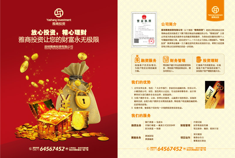 昆明雅商投资有限公司品牌策划,logoVI设计,字体设计 昆明雅商投资有限公司品牌策划,logoVI设计,字体设计