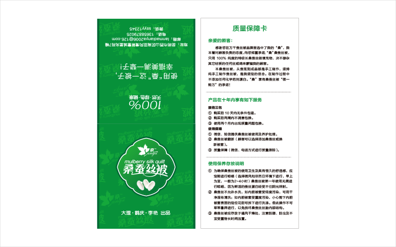 桑蚕丝被标签设计4 桑蚕丝被标签设计4