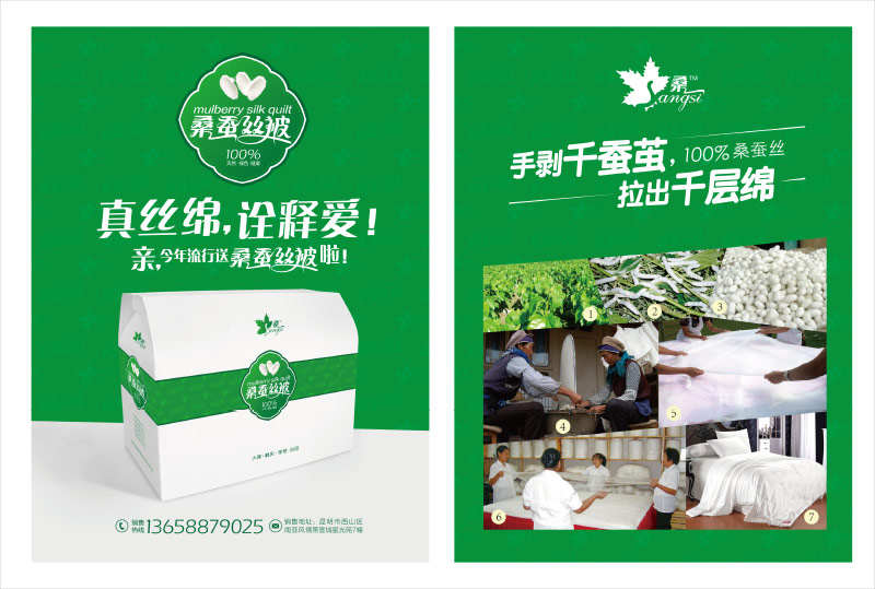 桑蚕丝被DM宣传单页设计 桑蚕丝被DM宣传单页设计