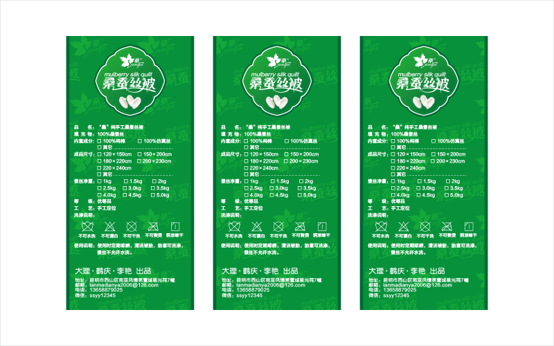 桑蚕丝被标签设计3 桑蚕丝被标签设计3