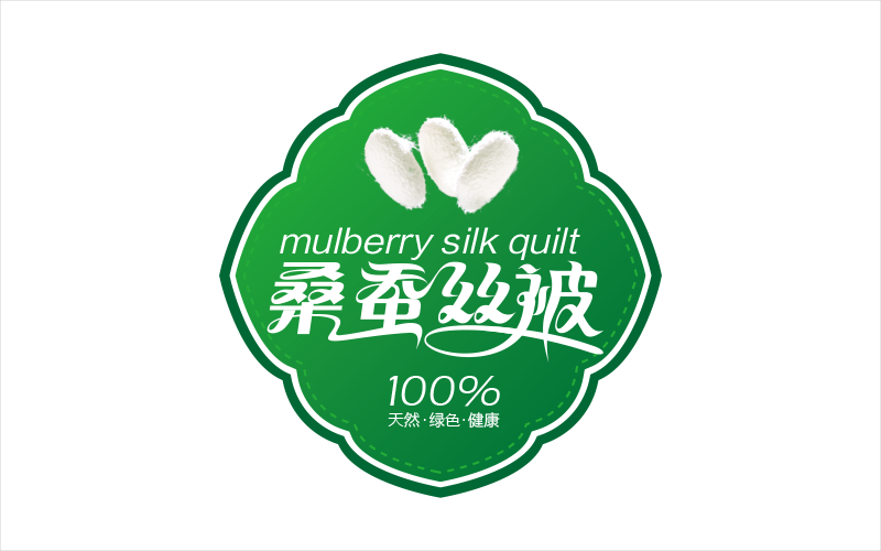桑蚕丝被标签设计1 桑蚕丝被标签设计1