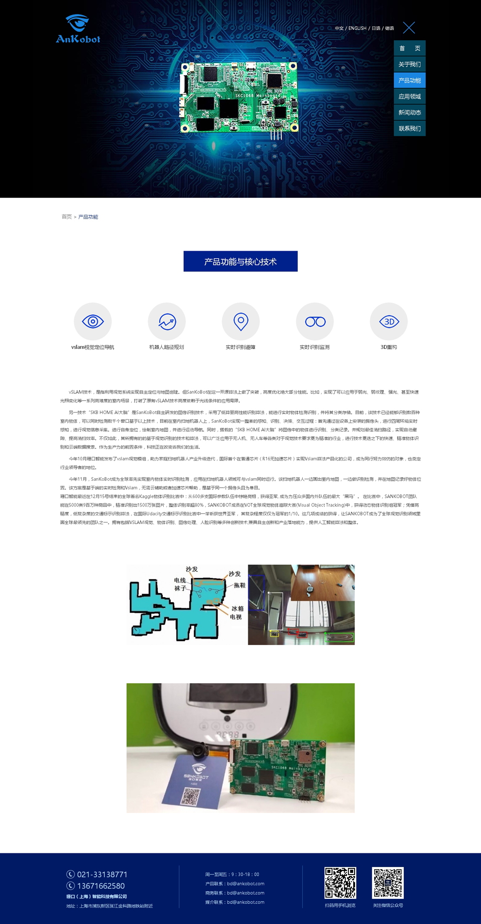 珊口(上海)智能科技有限公司人工智能AI网站建设_H5响应式网站设计 5.jpg