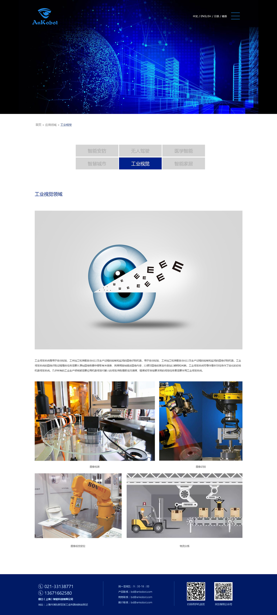 珊口(上海)智能科技有限公司人工智能AI网站建设_H5响应式网站设计 6.jpg