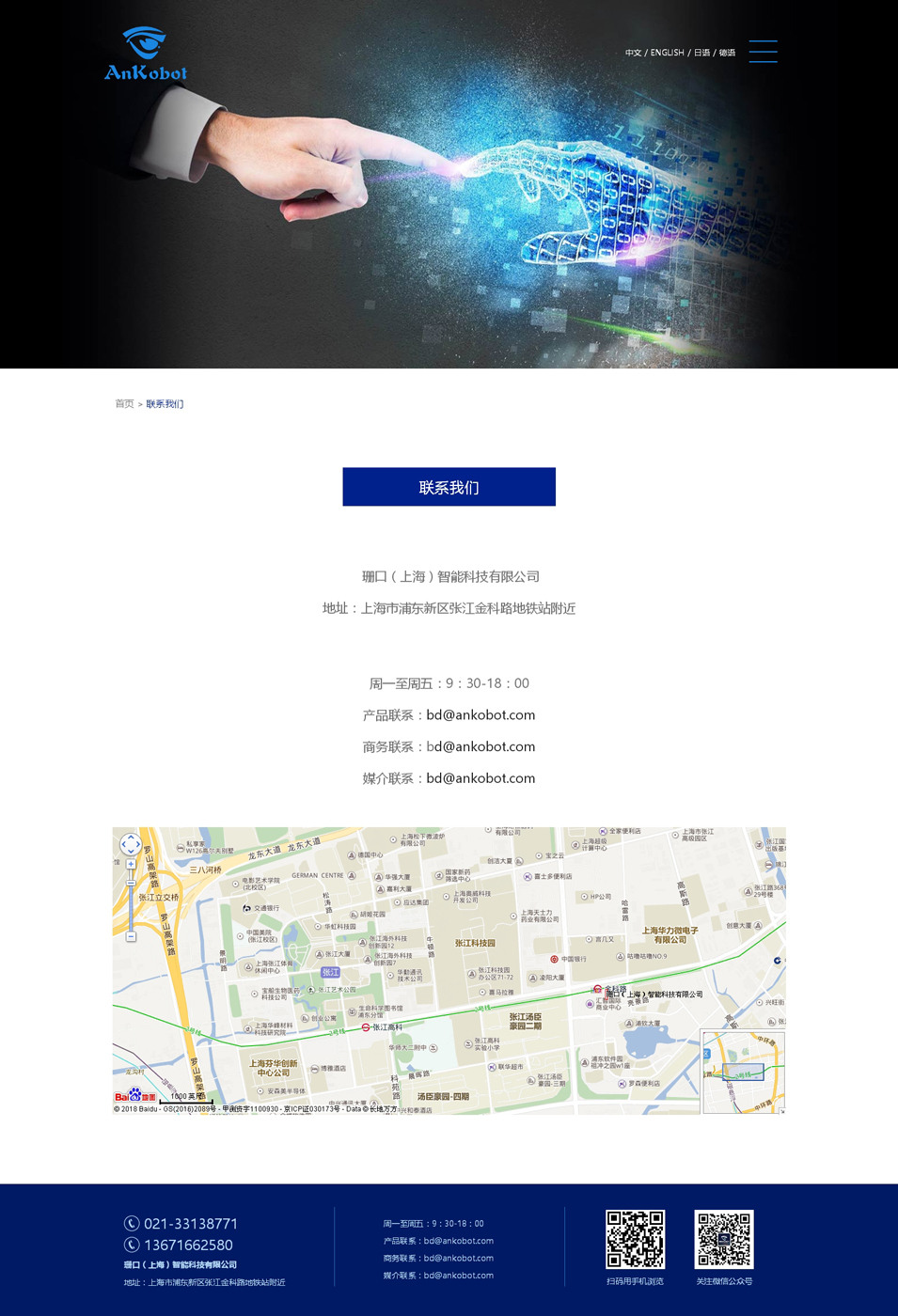 珊口(上海)智能科技有限公司人工智能AI网站建设_H5响应式网站设计 10.jpg
