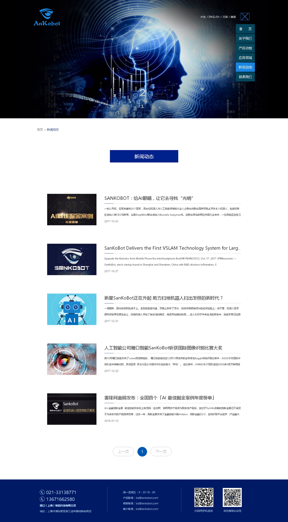 珊口(上海)智能科技有限公司人工智能AI网站建设_H5响应式网站设计 9.jpg