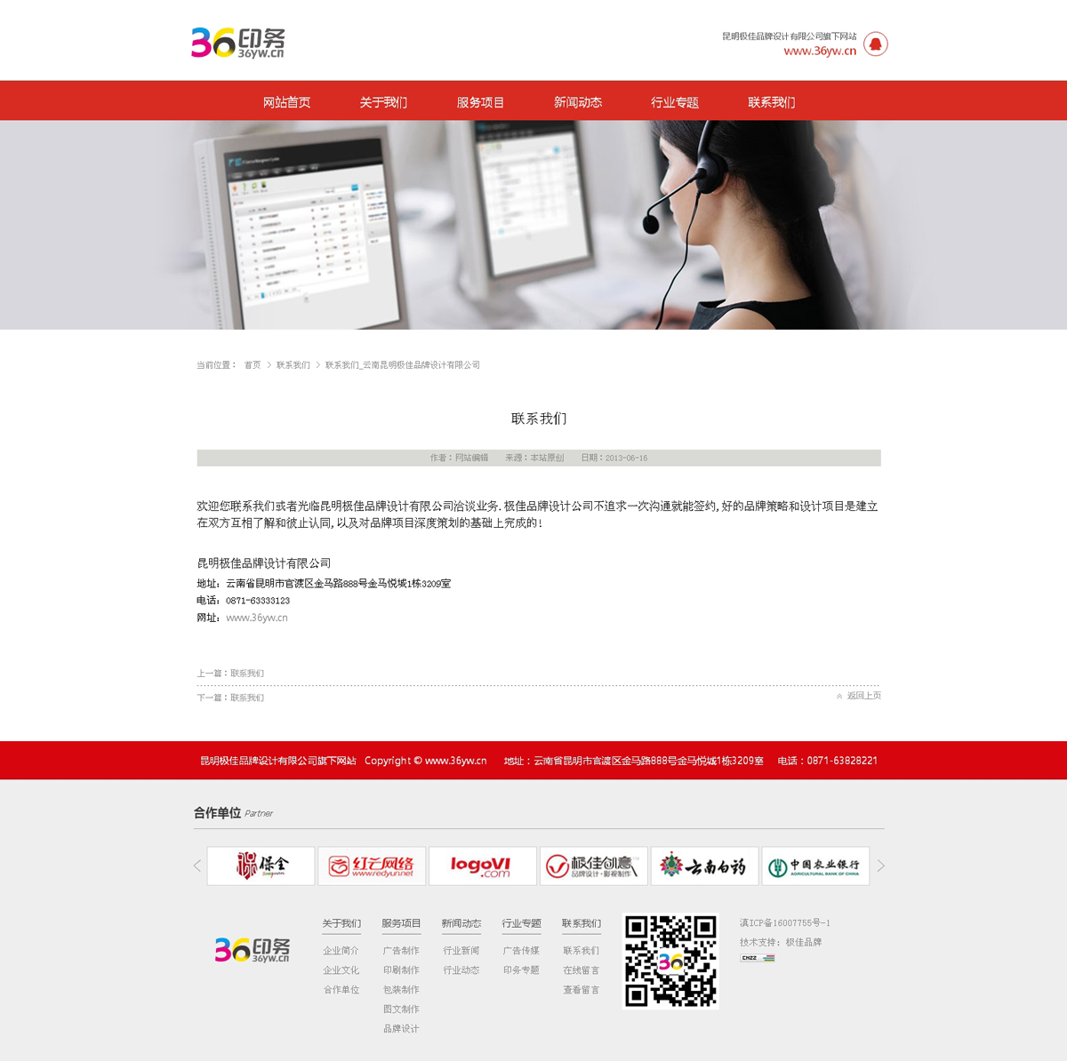 云南昆明36印务网站建设_H5响应式网站设计 7.jpg