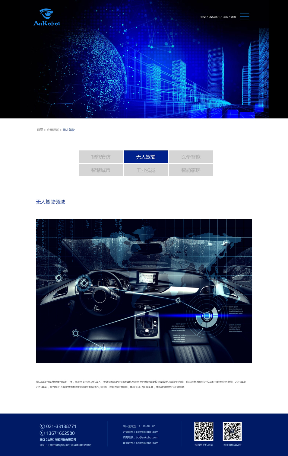 珊口(上海)智能科技有限公司人工智能AI网站建设_H5响应式网站设计 7.jpg