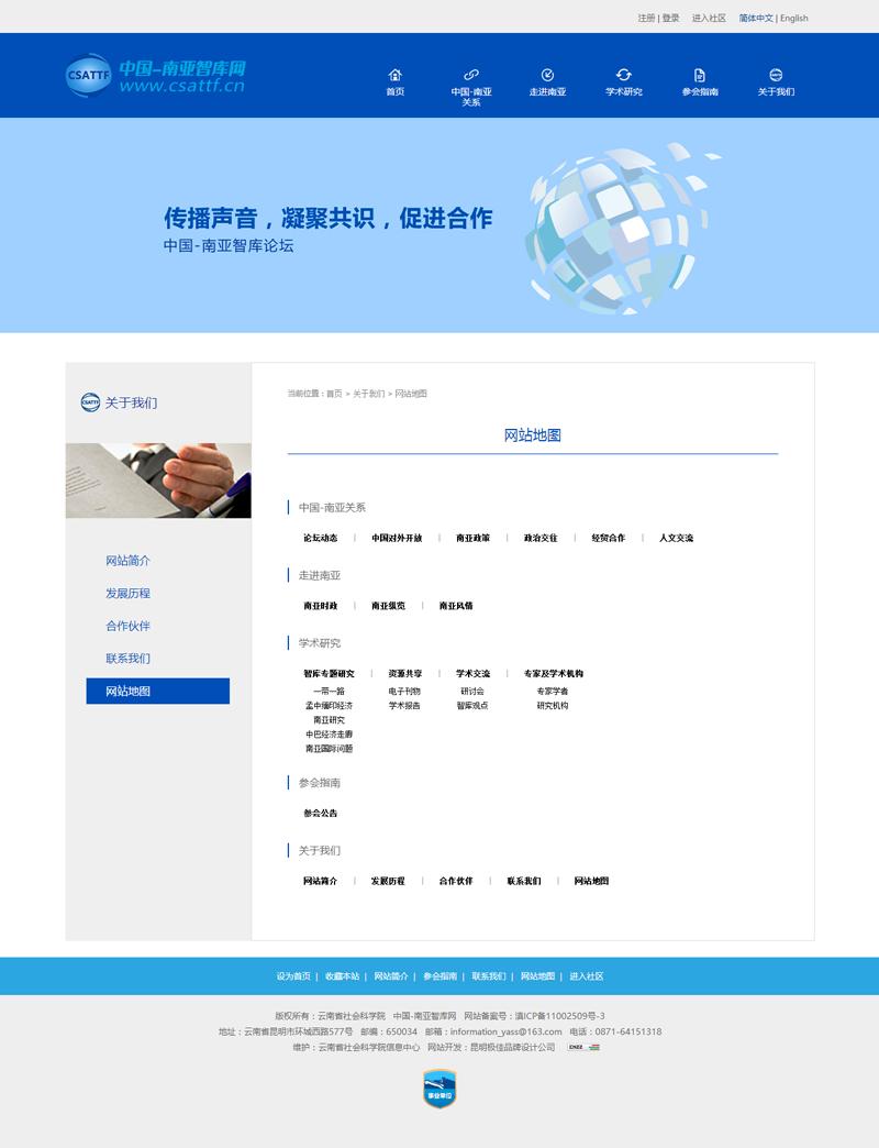 云南省社会科学院中国南亚智库论坛官方网站策划建设与设计 云南省社会科学院中国南亚智库论坛官方网站策划建设与设计