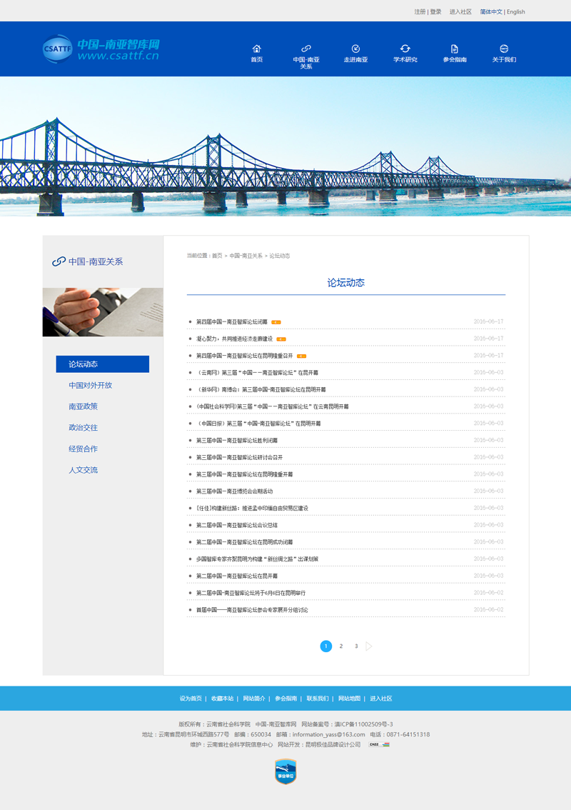 云南省社会科学院中国南亚智库论坛官方网站策划建设与设计 云南省社会科学院中国南亚智库论坛官方网站策划建设与设计