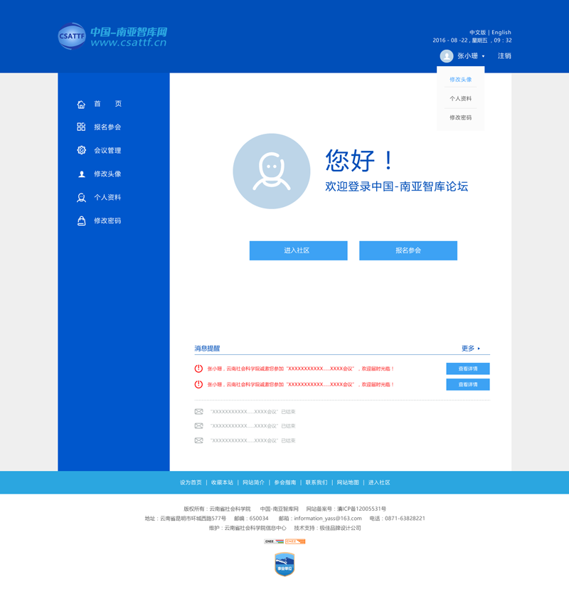 云南省社会科学院中国南亚智库论坛官方网站策划建设与设计 云南省社会科学院中国南亚智库论坛官方网站策划建设与设计
