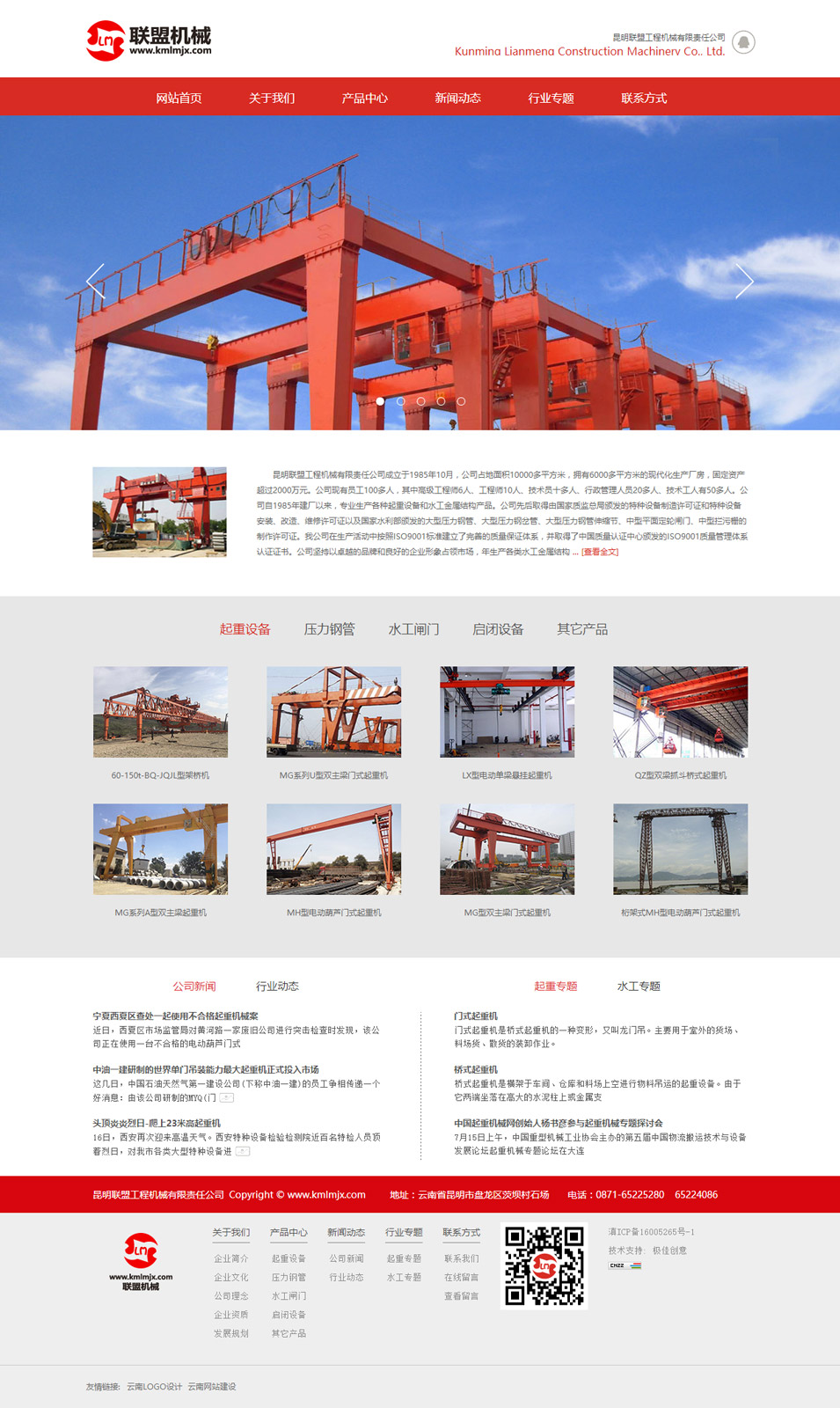 昆明联盟工程机械有限责任公司起重机品牌网站策划与设计,云南网站建设 昆明联盟工程机械有限责任公司起重机品牌网站策划与设计,云南网站建设