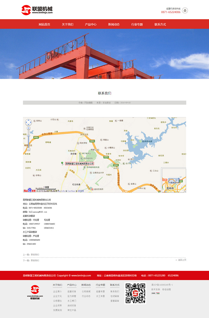 昆明联盟工程机械有限责任公司起重机品牌网站策划与设计_云南网站建设 昆明联盟工程机械有限责任公司起重机品牌网站策划与设计_云南网站建设