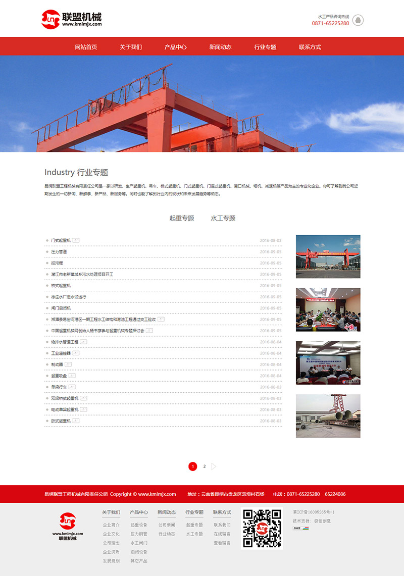 昆明联盟工程机械有限责任公司起重机品牌网站策划与设计_云南网站建设 昆明联盟工程机械有限责任公司起重机品牌网站策划与设计_云南网站建设