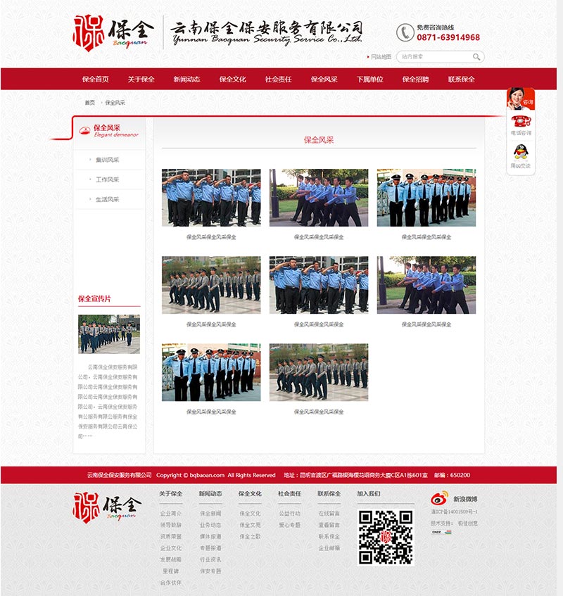 云南昆明保全保安服务有限公司企业网站策划与建设设计 云南昆明保全保安服务有限公司企业网站策划与建设设计