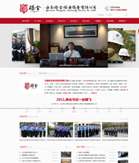 云南保全保安服务有限公司网站建设
