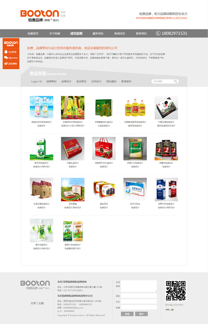 北京铂唐品牌公司网站策划与设计 北京铂唐品牌公司网站策划与设计