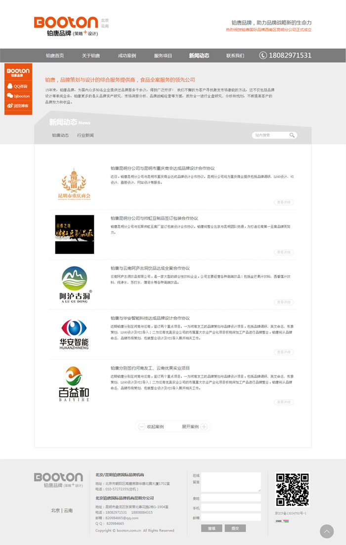 北京铂唐品牌公司网站策划与设计 北京铂唐品牌公司网站策划与设计